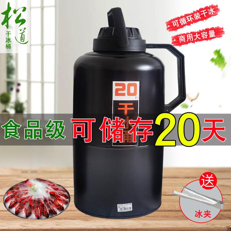 干冰桶商用容量装干冰保温箱食用干冰储存壶防爆10斤