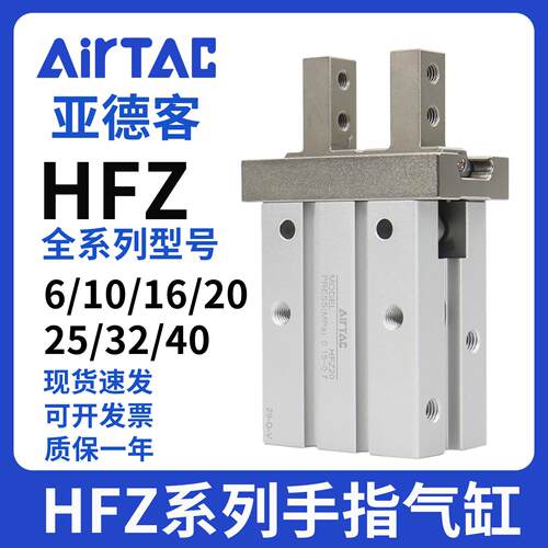 亚德客气动手指气缸平行夹爪HFZ/HFK/HFZTYPR6/10/16/20/25/32/40