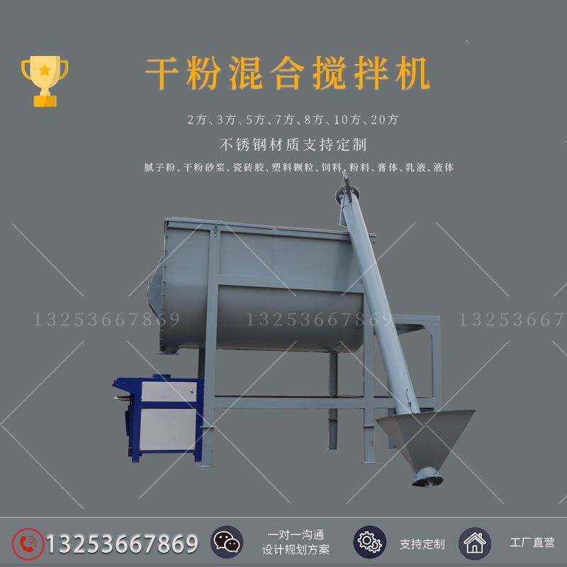 4.8方干粉砂浆搅拌机 卧式大型腻子粉生产设备 瓷砖胶简易生产线