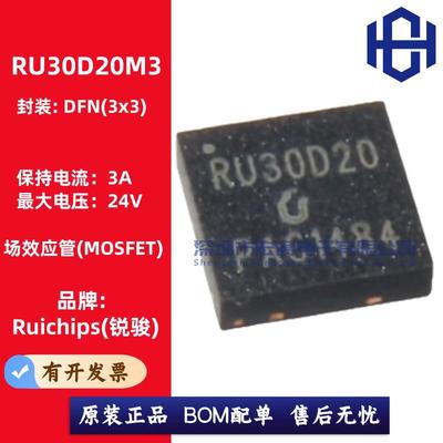 原装正品 RU30D20M3 DFN3*3 DFN3030 双N沟道 场效应MOS管 30V20A