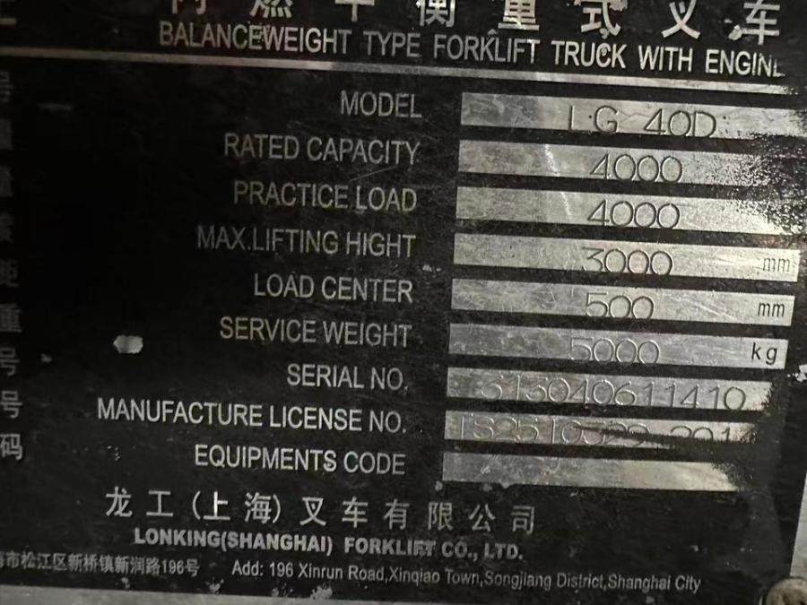 1月29日苏州委托-资产处置龙工叉车一台,载重4吨,性能完好网络拍卖公告