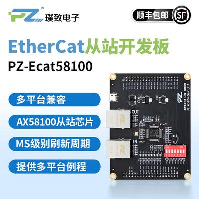 璞致Ethercat开发板 FPGA Ethercat ZYNQ AX58100 ET1100