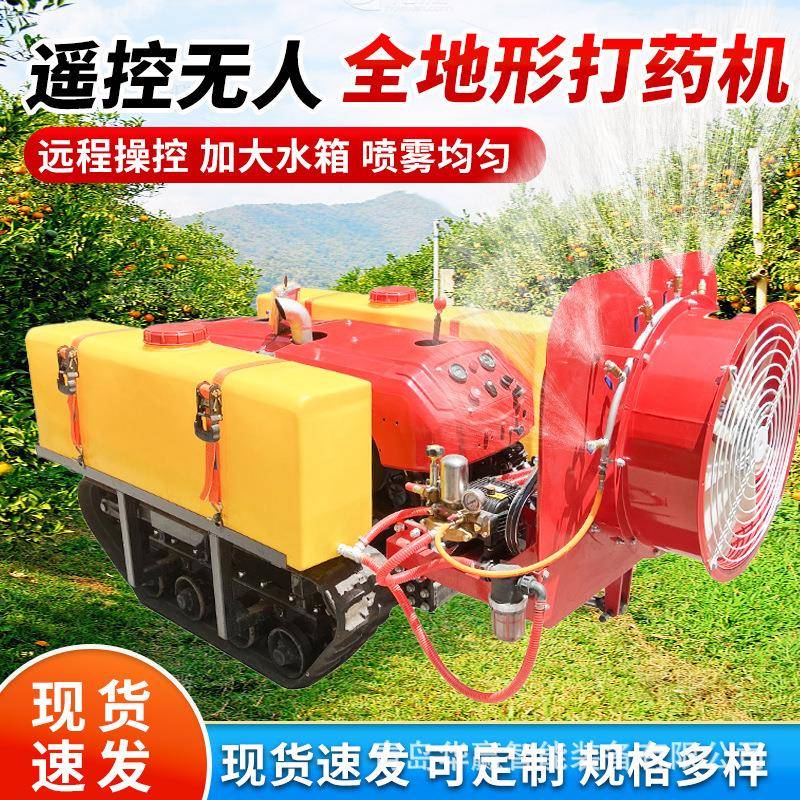 果园履带遥控打药机农用履带柴油大马力风送打药机