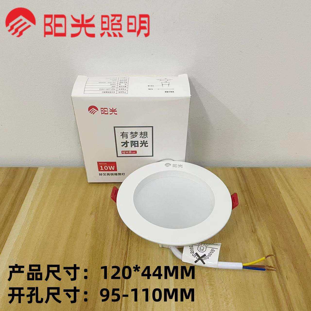 阳光照明压铸家用筒灯led天花射灯嵌入开孔客厅吊顶优质孔灯10W