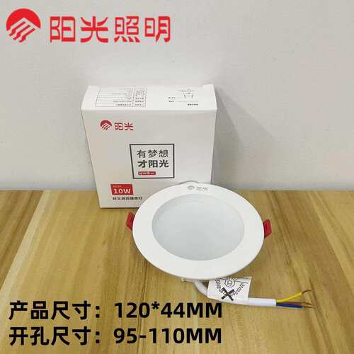 阳光照明压铸家用筒灯led天花射灯嵌入开孔客厅吊顶优质孔灯10W