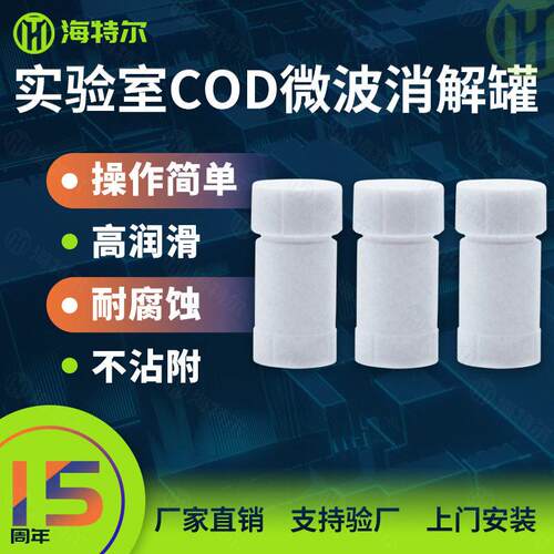 实验室COD微波消解COD微波消解仪聚四氟乙烯