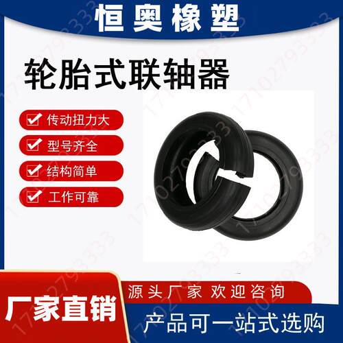 轮胎式联轴器马丁式轮胎体F型开口联轴器 现货销售