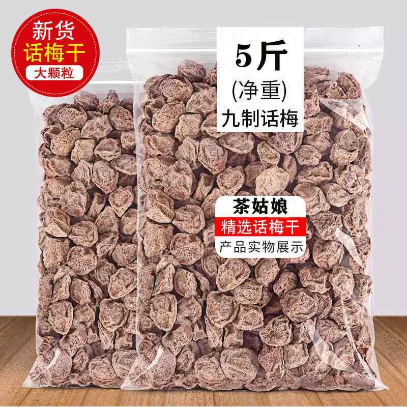 正宗九制咸话梅干500g无添加泡水广式话梅纯天然散装孕妇休闲零食