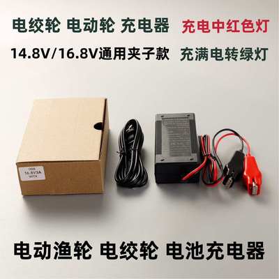 适用达瓦喜玛诺电绞轮电动渔轮锂电池通用手雷砖块电池充电器通用