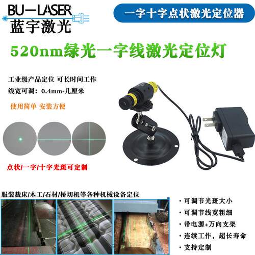 一字线激光定位灯520nm10mw绿光模组机械设备定位器高精度定位