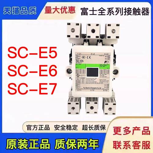原装交流接触器SC-E5 E6 E7 SC-N8 10 11 12 14M8-C A