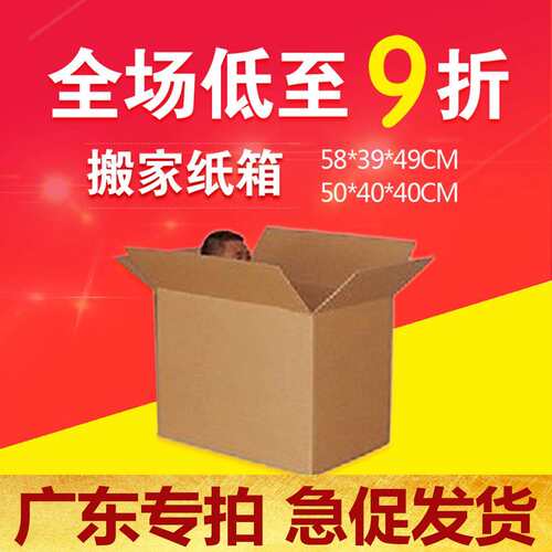 威蓝包装搬家纸箱58*39*49CM五层BC瓦加强成品周转箱只发广东
