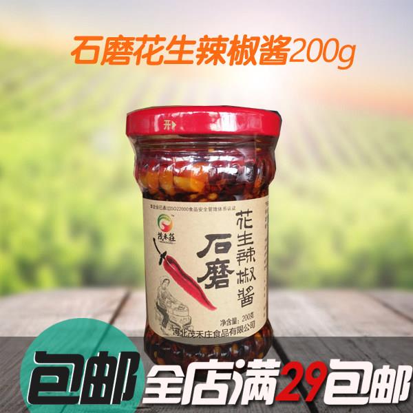 3瓶包邮河北特产原常青石磨辣椒酱 茂禾庄 石磨花生辣椒酱200克