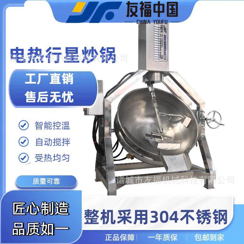 商用炸酱面酱料炒菜机器中药搅拌熬煮锅大型不锈钢半自动行星炒锅