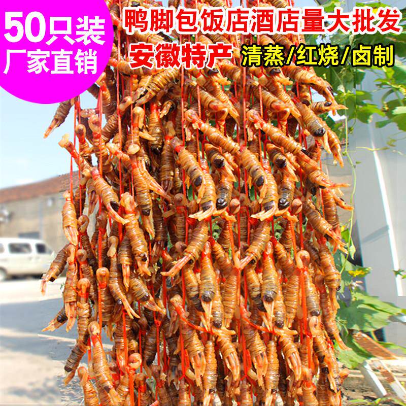 鸭脚包50只安徽宣城特产水阳三宝鸭脚包腊味鸭掌鸭爪鸭翅鸭脚包