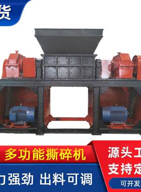 纸箱粉碎机废旧书本报纸双轴撕碎机家用电器工程毛毡布破碎机