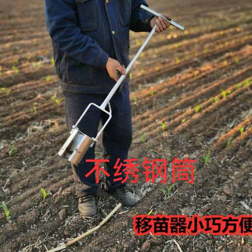 移苗器移栽器不锈钢大脚蹬舒适加密焊接补玉米苗耕种机械