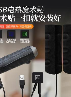 摩托车电热手把5V改装手把套 电动车加热手把套通用电热把手USBV
