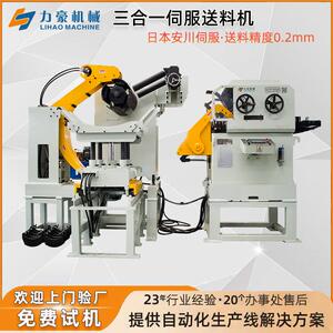 厚板三合一伺服送料机NCSF-800A家电五金配件冲压开卷整平送料器