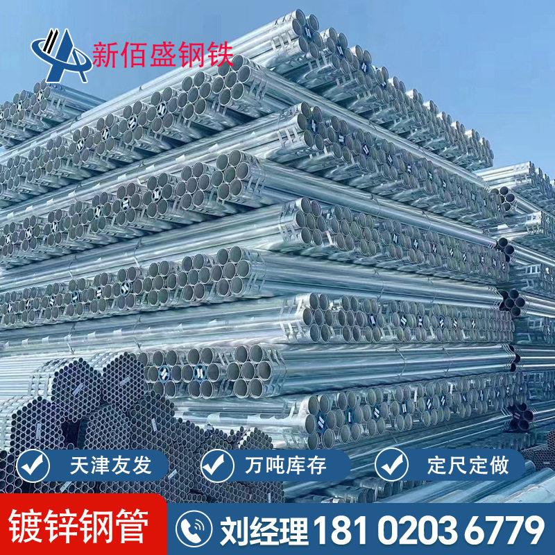 镀锌钢管天津友发钢管DN15-DN400sc镀锌圆管消防管电线管水管