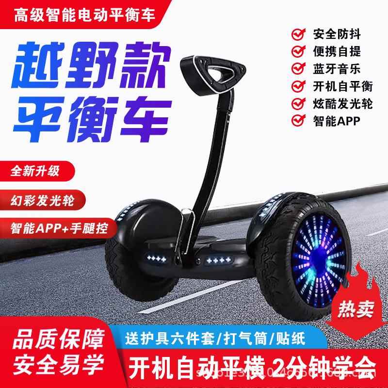 新款电动平衡车儿童智能6-12岁两轮带杆10-15成人腿控手控平行车