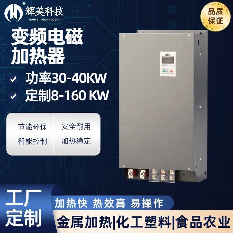辉美变频电磁加热器工业塑料加热金属热处理超音频感应加热