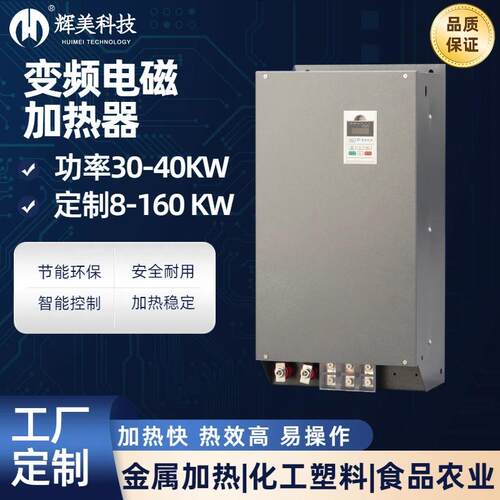 辉美变频电磁加热器工业塑料加热金属热处理超音频感应加热
