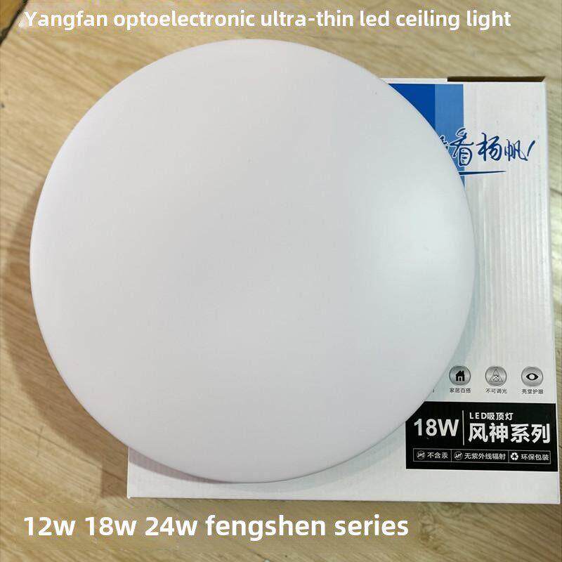 杨帆光电超薄风神系列纯白色Led吸顶灯圆形超亮通道阳台厨房和浴
