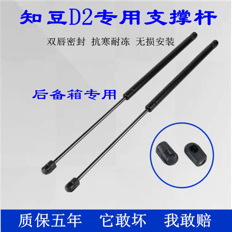 适用知豆D2后备箱液压支撑杆 行李箱伸缩杆 后盖尾门气动伸缩顶杆