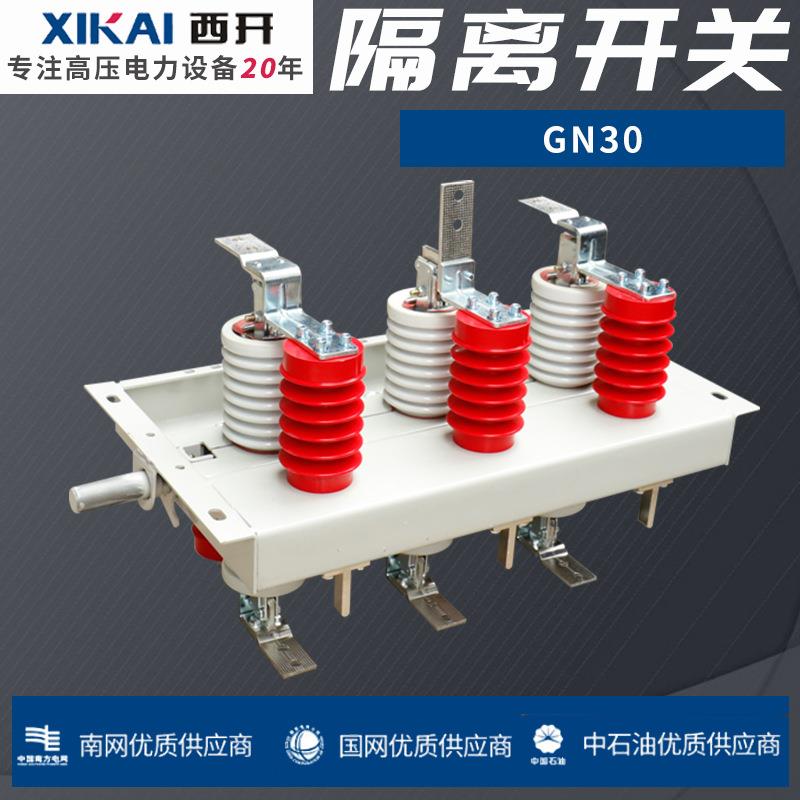 厂家供应GN30瓷瓶款隔离开关隔离开关出口高压隔离开关规格齐全