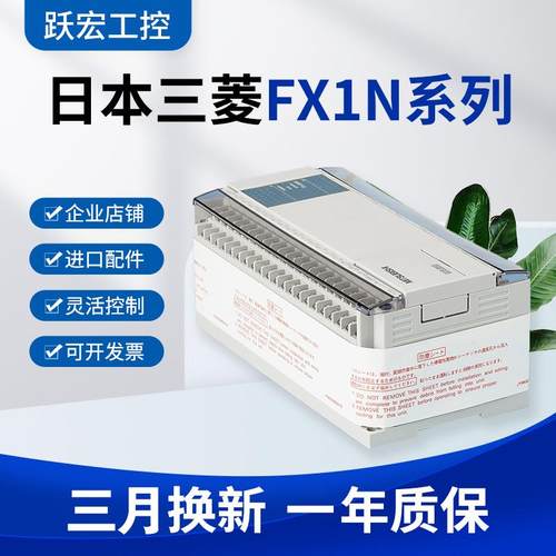 原装三菱PLC全新FX1N/14/24/40/60/MR/MT/001可程式设计控制器质