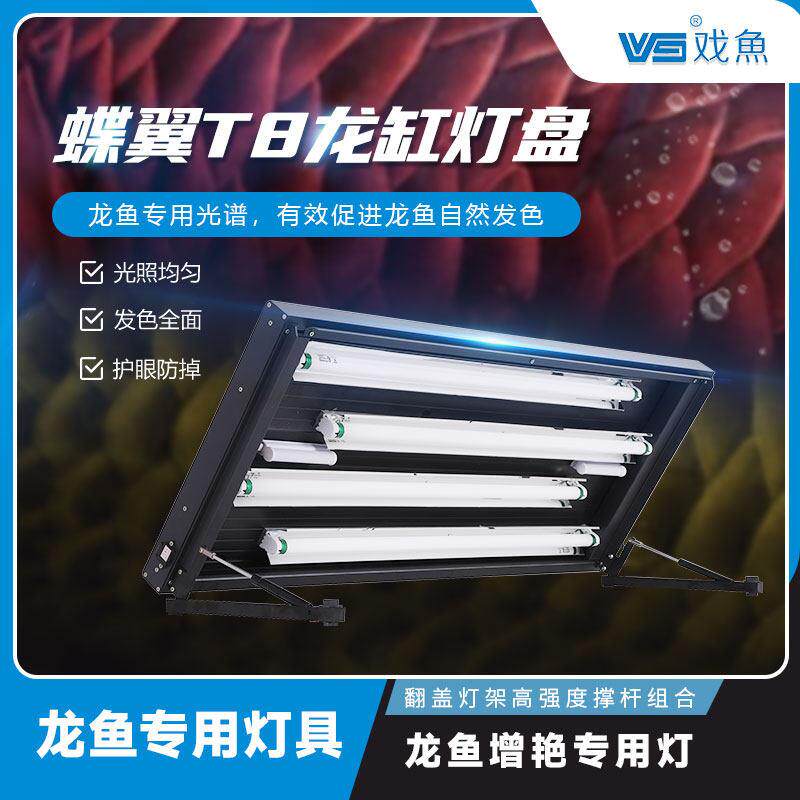 戏鱼碟翼鱼缸灯盘龙鱼专用大型烤色灯架全光谱诱色翻盖鱼缸灯定制