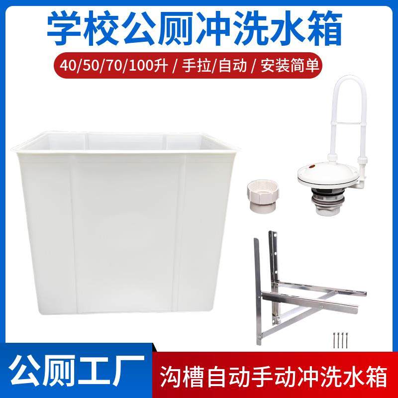 公厕沟槽蹲便器自动冲洗水箱学校蹲厕感应大小冲水箱40升50升70升