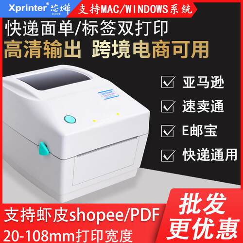 芯烨XP-460B490B420b热敏标签打印机快递面单FBA虾皮E邮宝