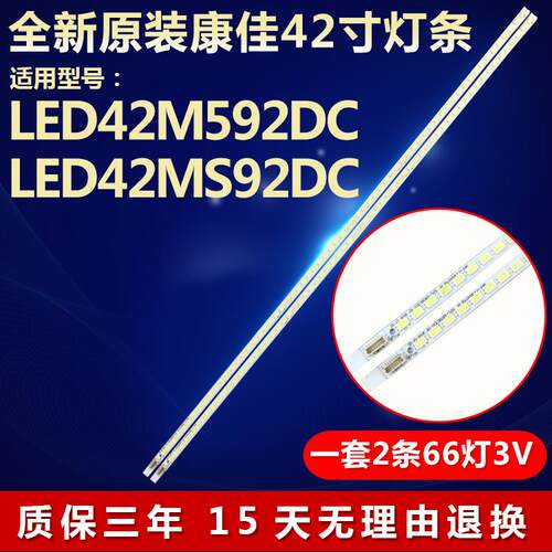 全新适用康佳LED42M592DC LED42MS92DC电视灯条35016230 35016356