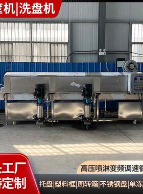大型食品配送筐清洗设备全自动塑料周转筐清洗机果蔬肉食筐洗筐机
