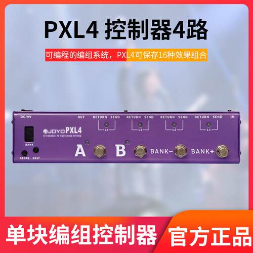 joyo卓乐PXL4/8/PRO电吉他LIVE单块效果器编组盒编程便携式控制器