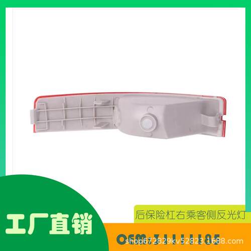 适用沃尔沃 XC90 07-14 后保险杠反光灯OE 31111185 31213647