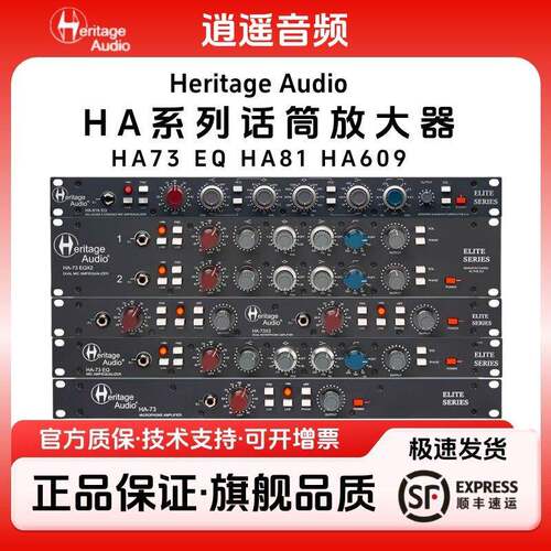 Heritage Audio HA73 EQ HA81 HA609 录音棚话放/话筒放大器均衡