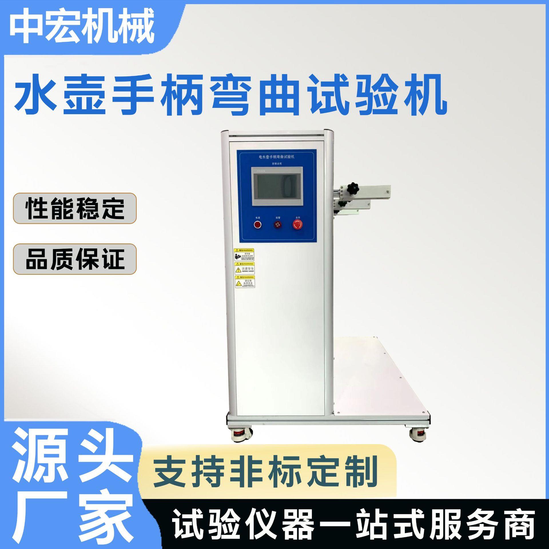 负载可调水壶手柄弯曲试验机自动计数家电厨具手柄强度测试机