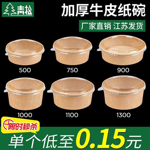 一次性牛皮纸餐盒水果果切义大利面 面轻食沙拉碗国潮饭盒外送打