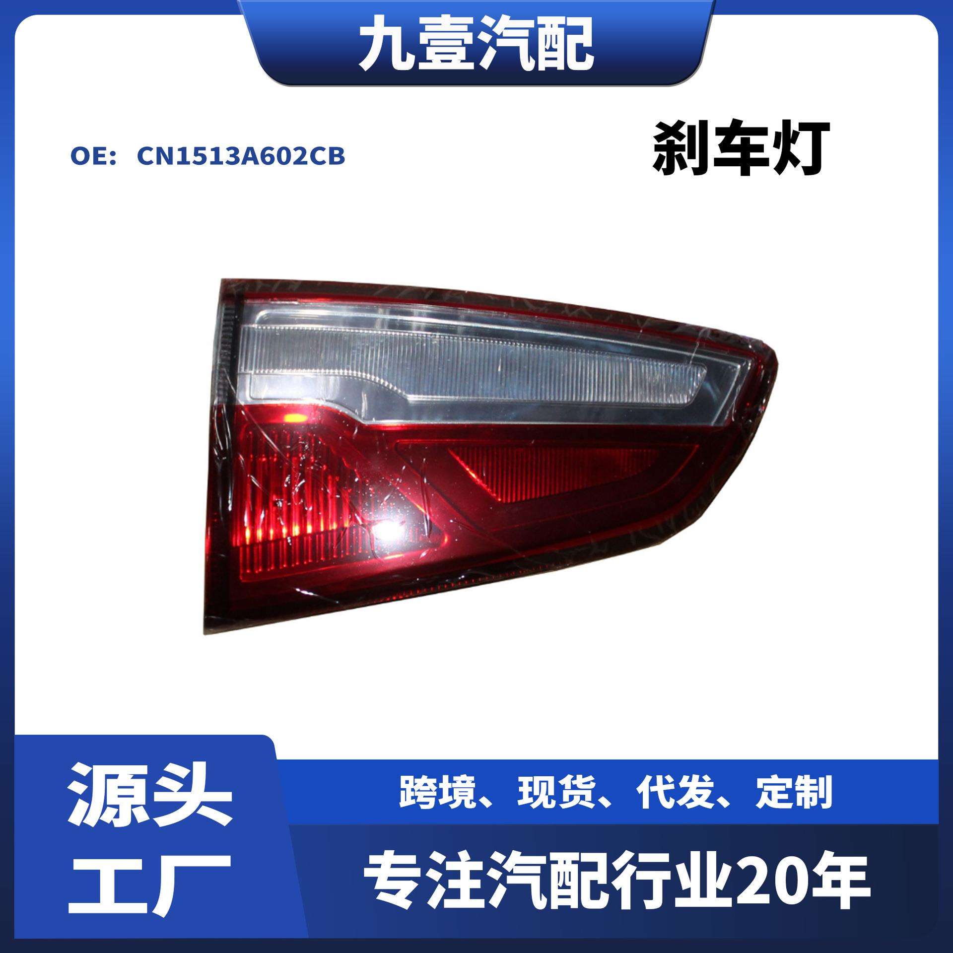 内尾灯带线适用福特13-18翼博 后尾灯刹车灯 CN1513A602CB