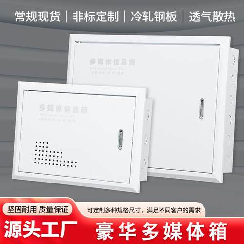多媒体信息箱弱电箱家用暗装箱光纤入户配电箱盖板空箱不锈钢户外