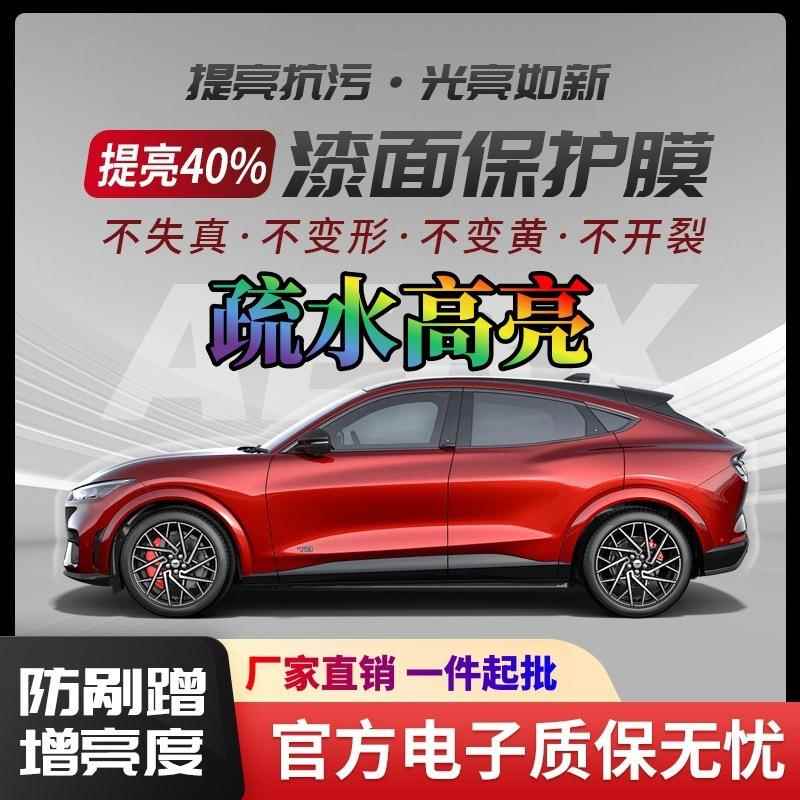 汽车隐形车衣TPU车漆透明保护膜荷叶疏水性PPF漆面保护膜增亮疏水