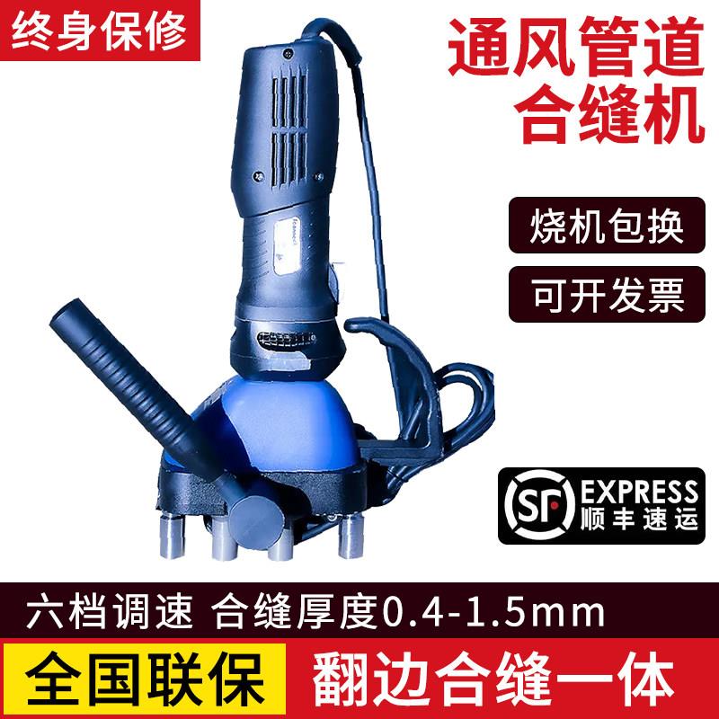 电动合缝机铁皮压边手提式风管合缝机合边机加强型管道封边
