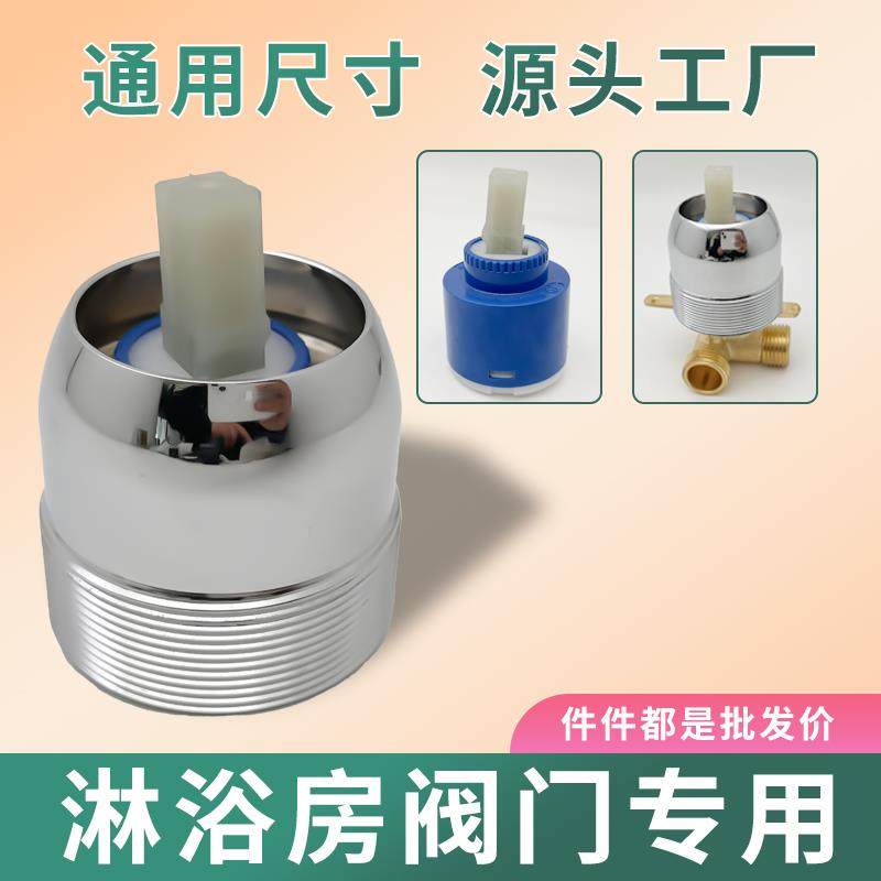 宏特维淋浴房冷热水龙头混水阀芯套阀芯固定套筒螺丝筒花洒 淋浴屏 