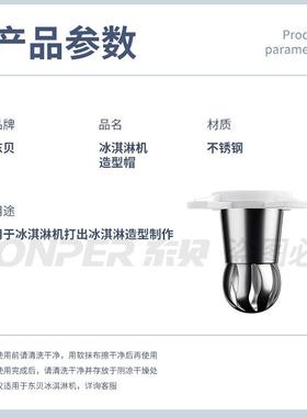 东贝淇淋机网红花瓣造帽冰凌花式造型帽冰冰激淇淋机器配型件9684