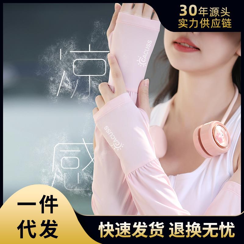 夏季防晒冰袖女冰丝透气防紫外线袖套开车骑行长款袖子男防滑宽松
