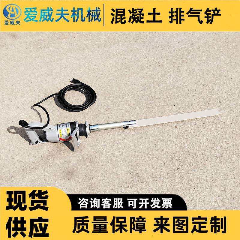振动铲混凝土表面脱泡器柱子表面振气器混凝土去气泡振动板
