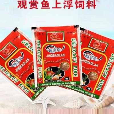 鲸宝岚观赏鱼饲料锦鲤金鱼专用小型鱼食通用型上浮型鱼粮自制鱼粮